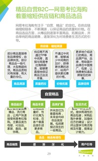 融合數(shù)據(jù)洞察與開發(fā)實踐 2016年跨境進口電商的互聯(lián)網(wǎng)產(chǎn)品設計之路