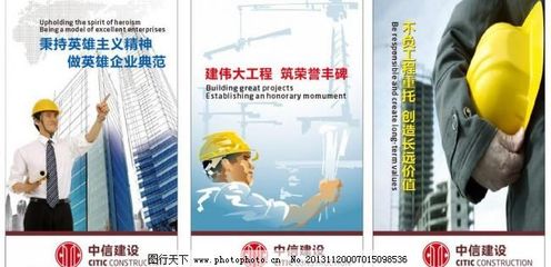 中信建設標語海報 設計理念與免費資源獲取指南